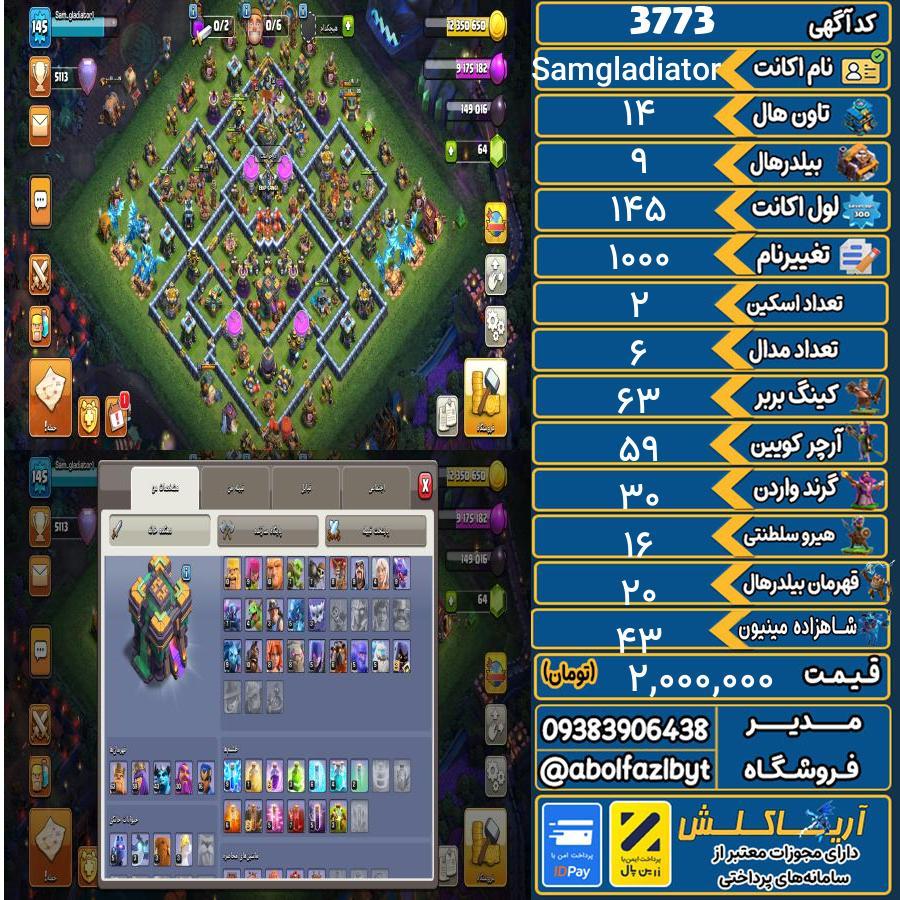 اکانت کلش آف کلنز تاون هال 14 کد 3773