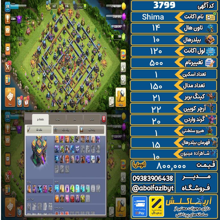 اکانت کلش آف کلنز تاون هال 14 کد 3799