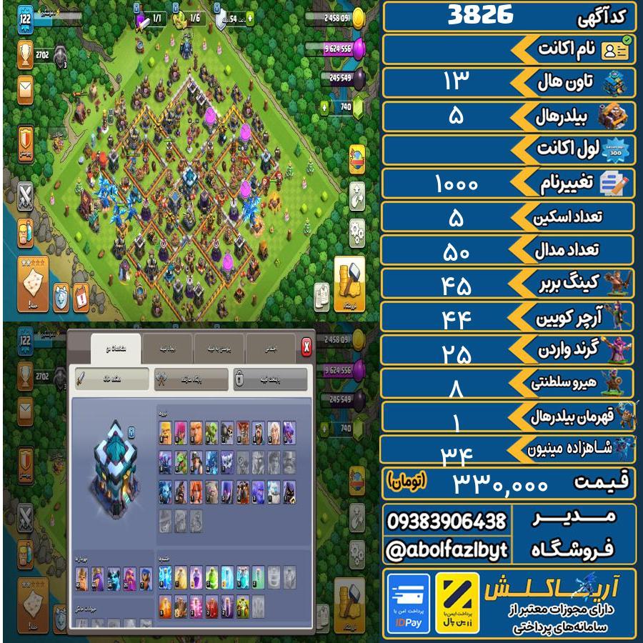 اکانت کلش آف کلنز تاون هال 13 کد 3826