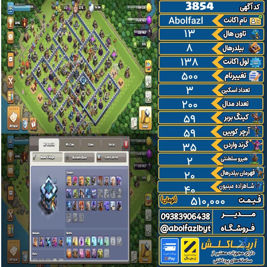 اکانت کلش آف کلنز تاون هال 13 کد 3854
