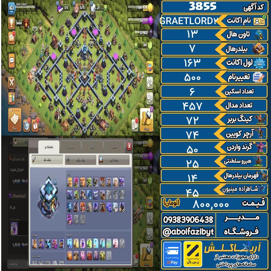 اکانت کلش آف کلنز تاون هال 13 کد 3855