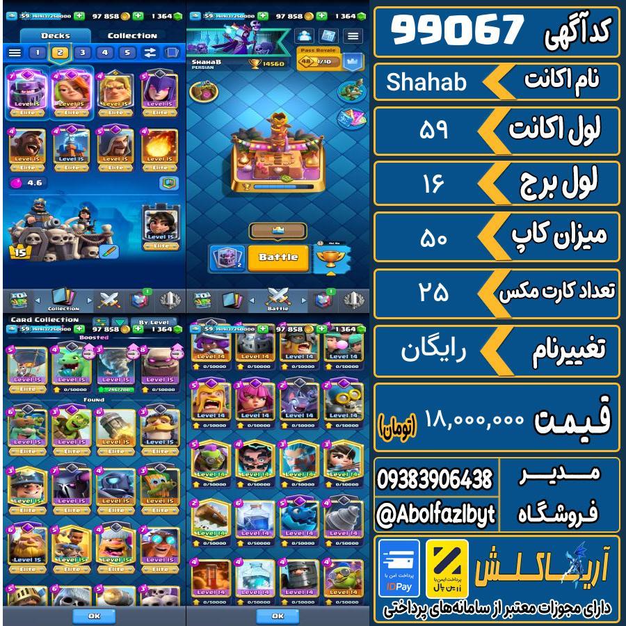 اکانت کلش رویال لول 59 کد 99067