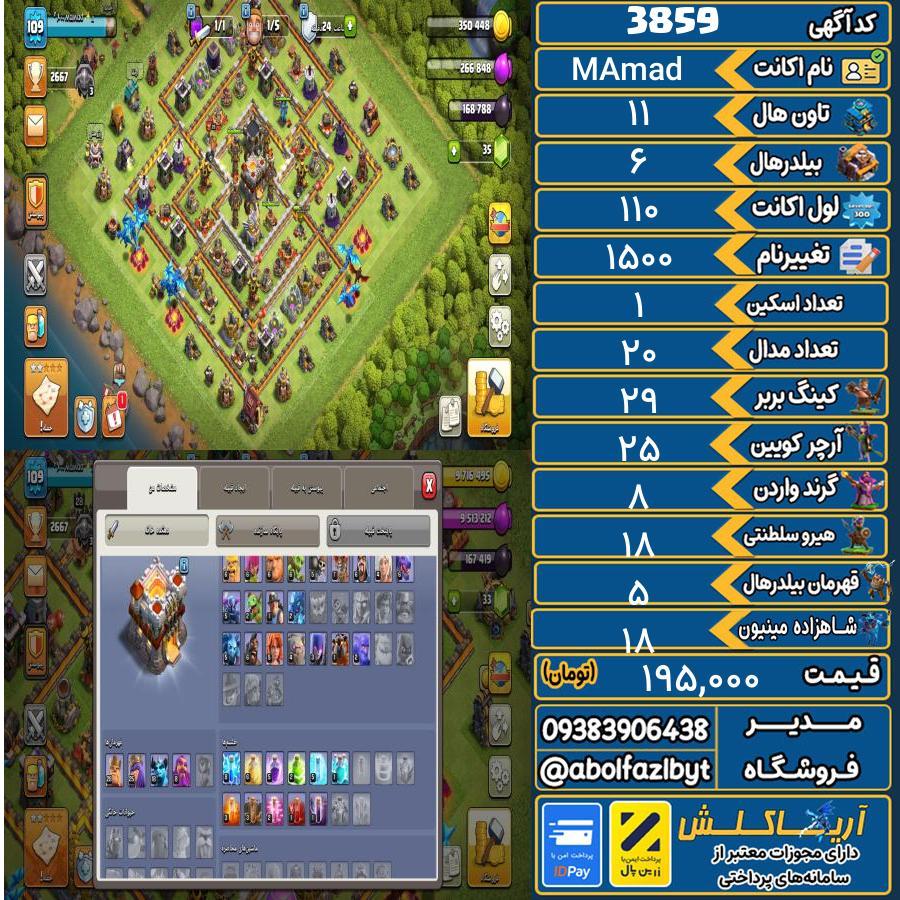 اکانت کلش آف کلنز تاون هال 11 کد 3859