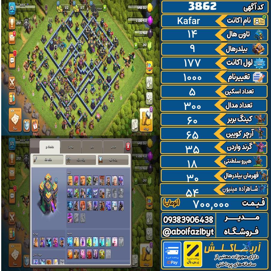 اکانت کلش آف کلنز تاون هال 14 کد 3862