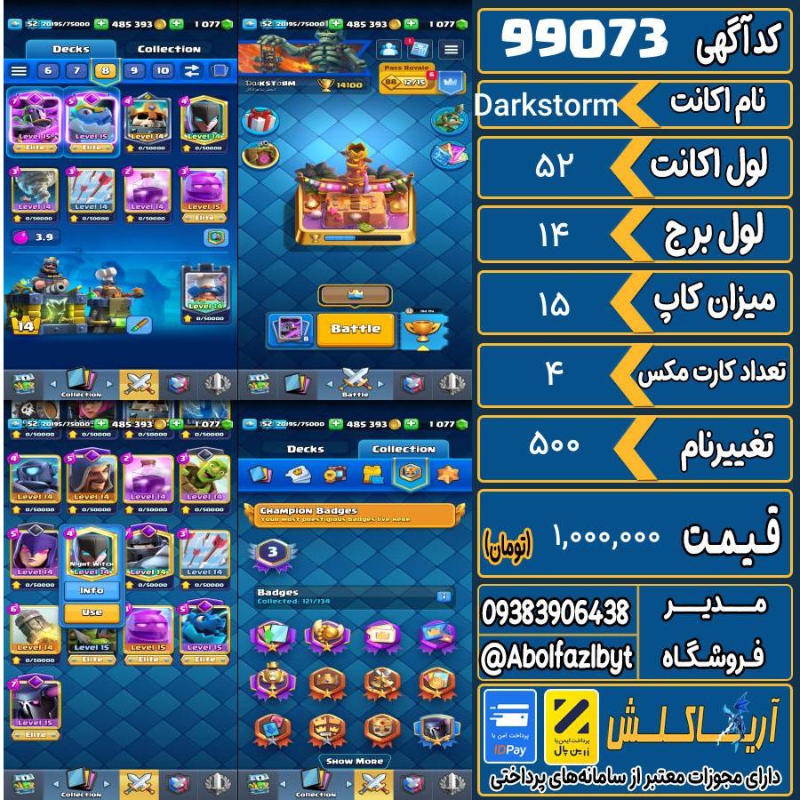 اکانت کلش رویال لول 52 کد 99073