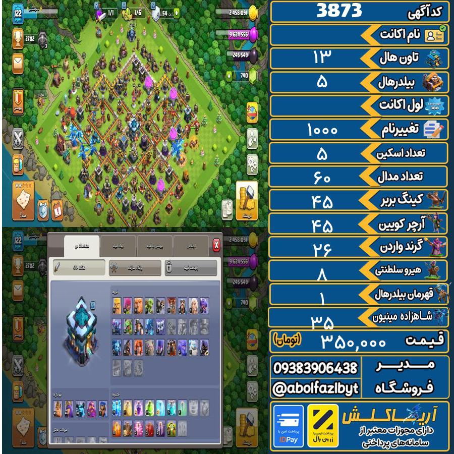 اکانت کلش آف کلنز تاون هال 13 کد 3873