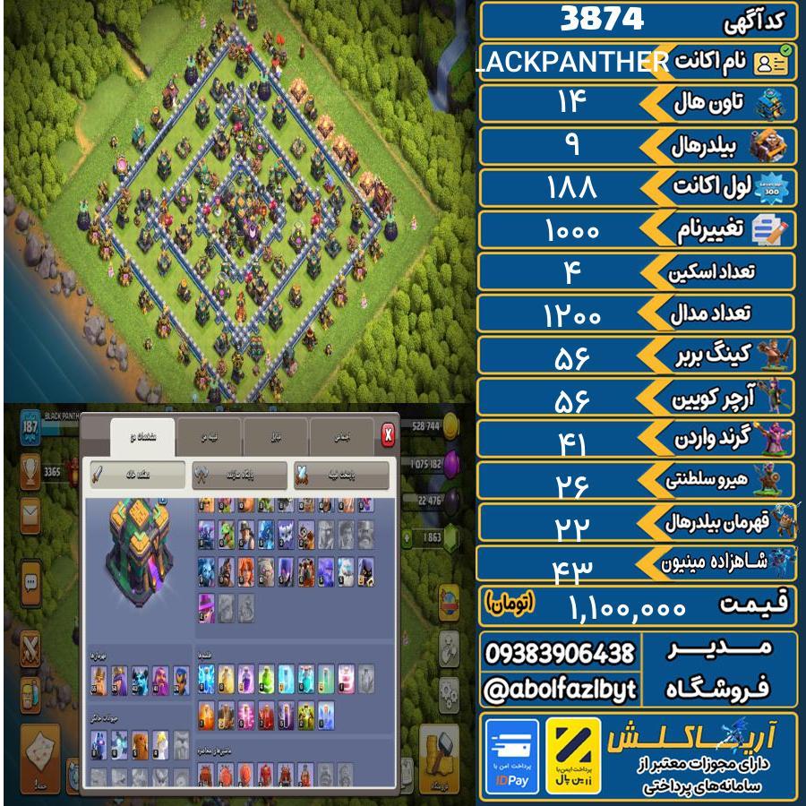 اکانت کلش آف کلنز تاون هال 14 کد 3874
