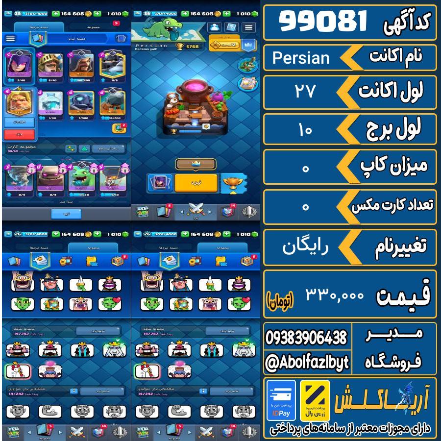اکانت کلش رویال لول 27 کد 99081
