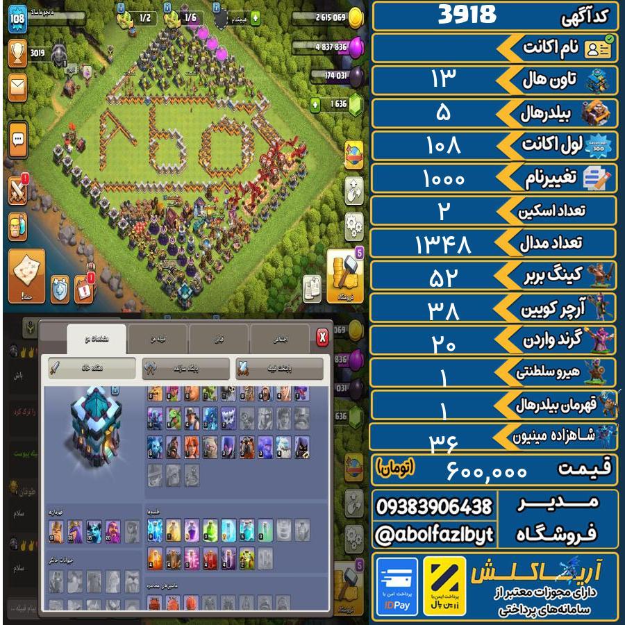 اکانت کلش آف کلنز تاون هال 13 کد 3918