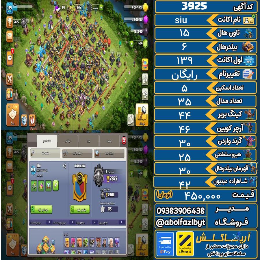 اکانت کلش آف کلنز تاون هال 15 کد 3925