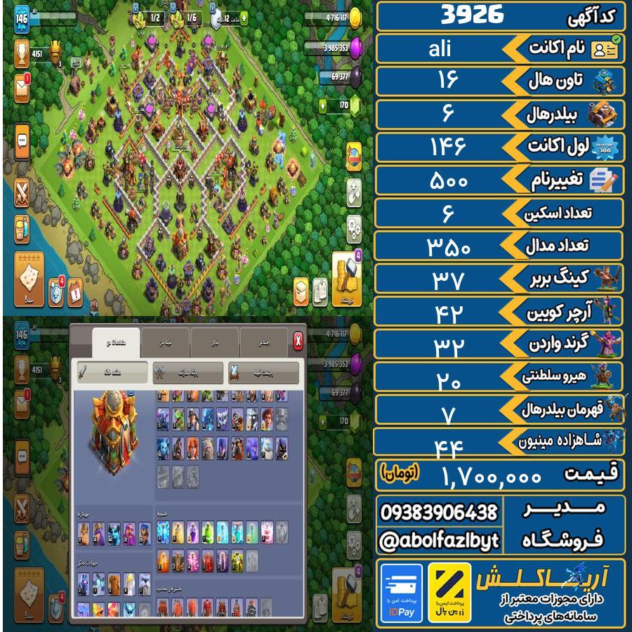 اکانت کلش آف کلنز تاون هال 16 کد 3926
