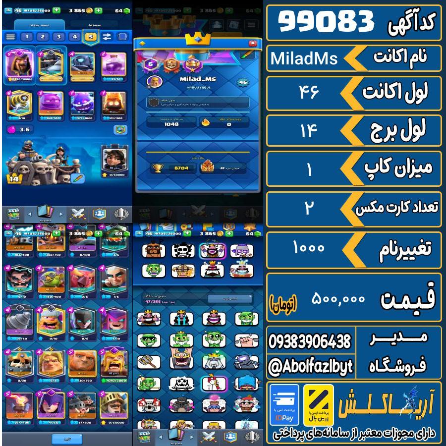 اکانت کلش رویال لول 46 کد 99083