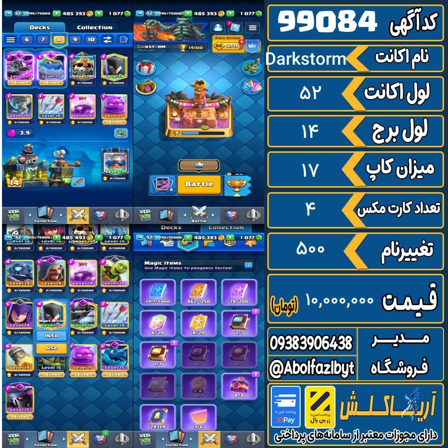 اکانت کلش رویال لول 52 کد 99084