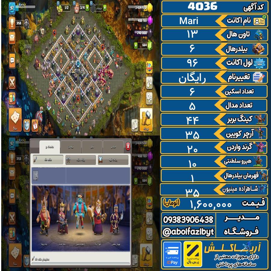 اکانت کلش آف کلنز تاون هال 13 کد 4036