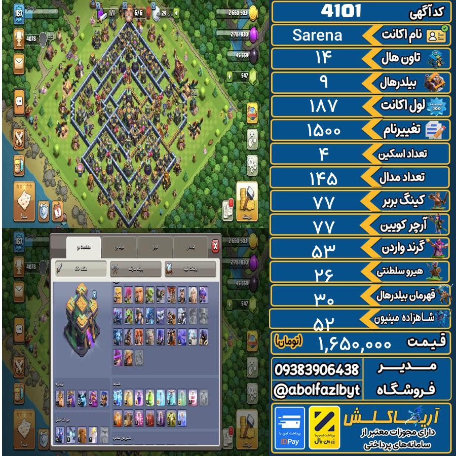اکانت کلش آف کلنز تاون هال 14 کد 4101