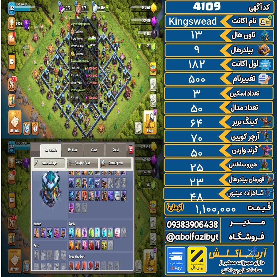 اکانت کلش آف کلنز تاون هال 13 کد 4109