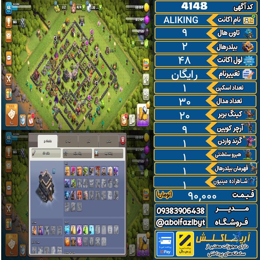 اکانت کلش آف کلنز تاون هال 9 کد 4148