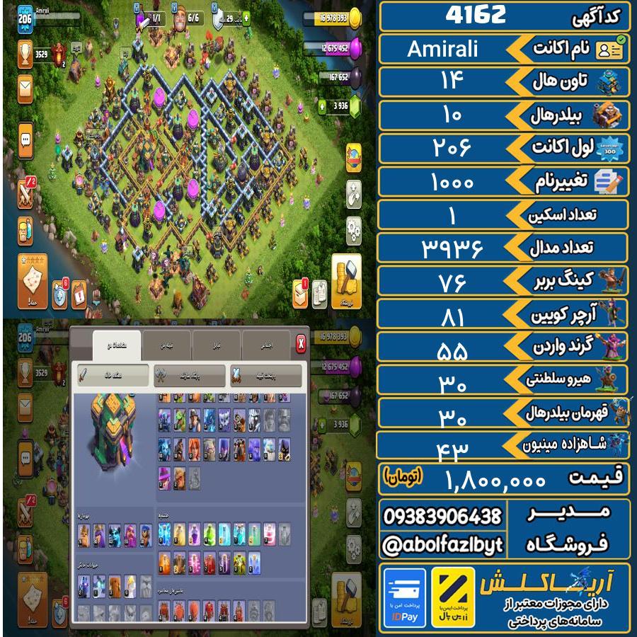 اکانت کلش آف کلنز تاون هال 14 کد 4162