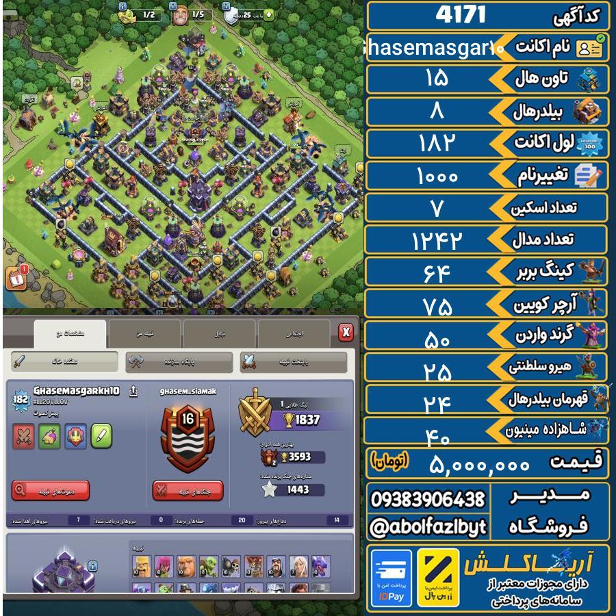 اکانت کلش آف کلنز تاون هال 15 کد 4171