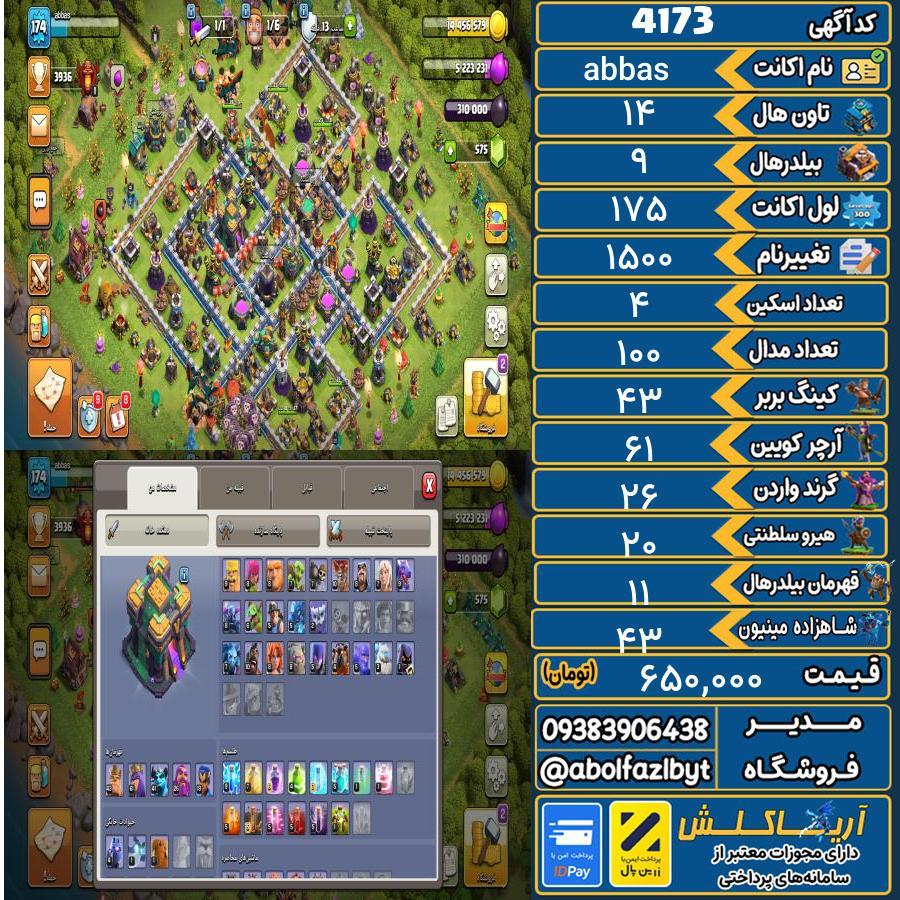 اکانت کلش آف کلنز تاون هال 14 کد 4173