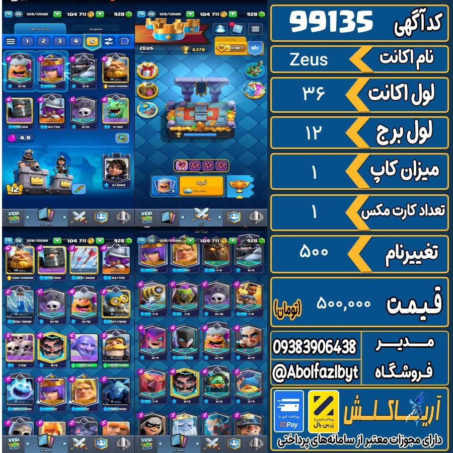 اکانت کلش رویال لول 36 کد 99135