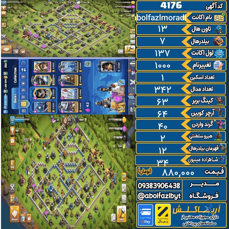 اکانت کلش آف کلنز تاون هال 13 کد 4176