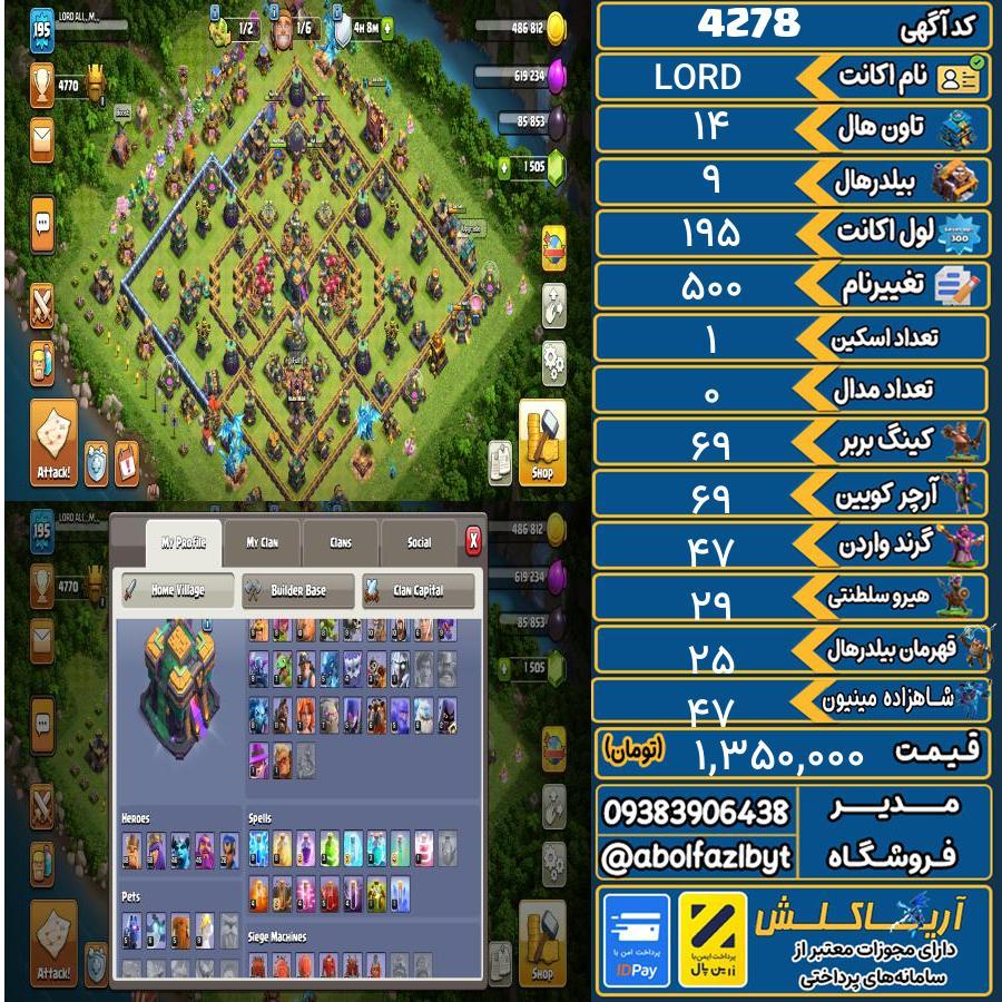 اکانت کلش آف کلنز تاون هال 14 کد 4278