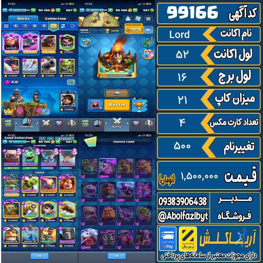 اکانت کلش رویال لول 52 کد 99166