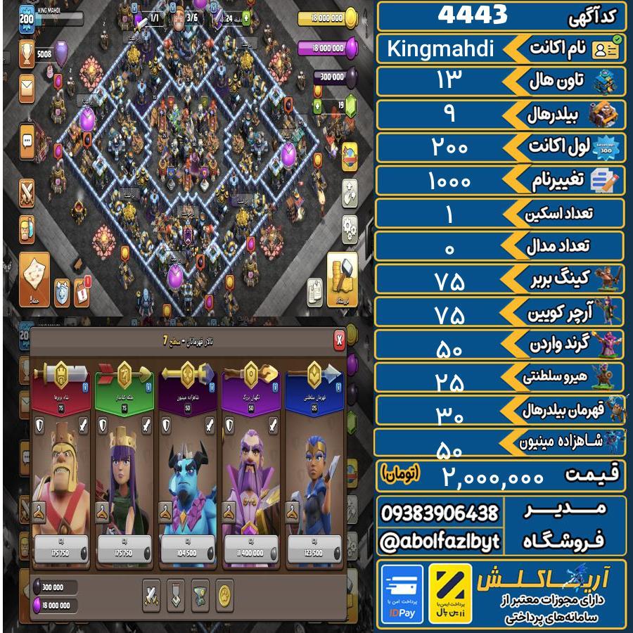 اکانت کلش آف کلنز تاون هال 13 کد 4443