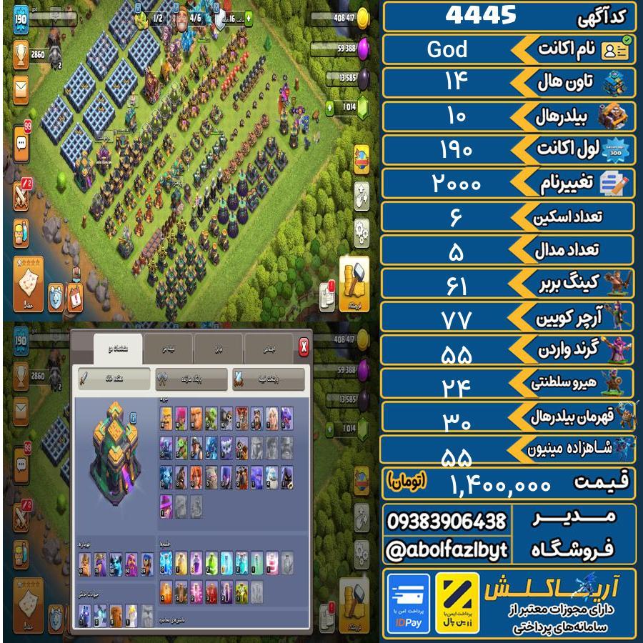 اکانت کلش آف کلنز تاون هال 14 کد 4445
