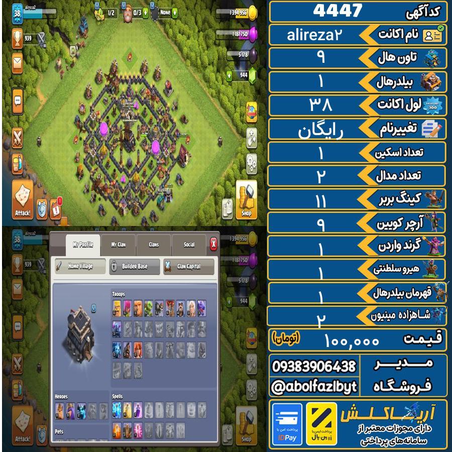 اکانت کلش آف کلنز تاون هال 9 کد 4447