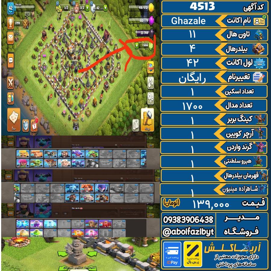 اکانت کلش آف کلنز تاون هال 11 کد 4513