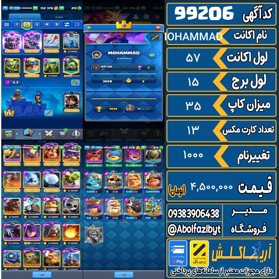 اکانت کلش رویال لول 57 کد 99206