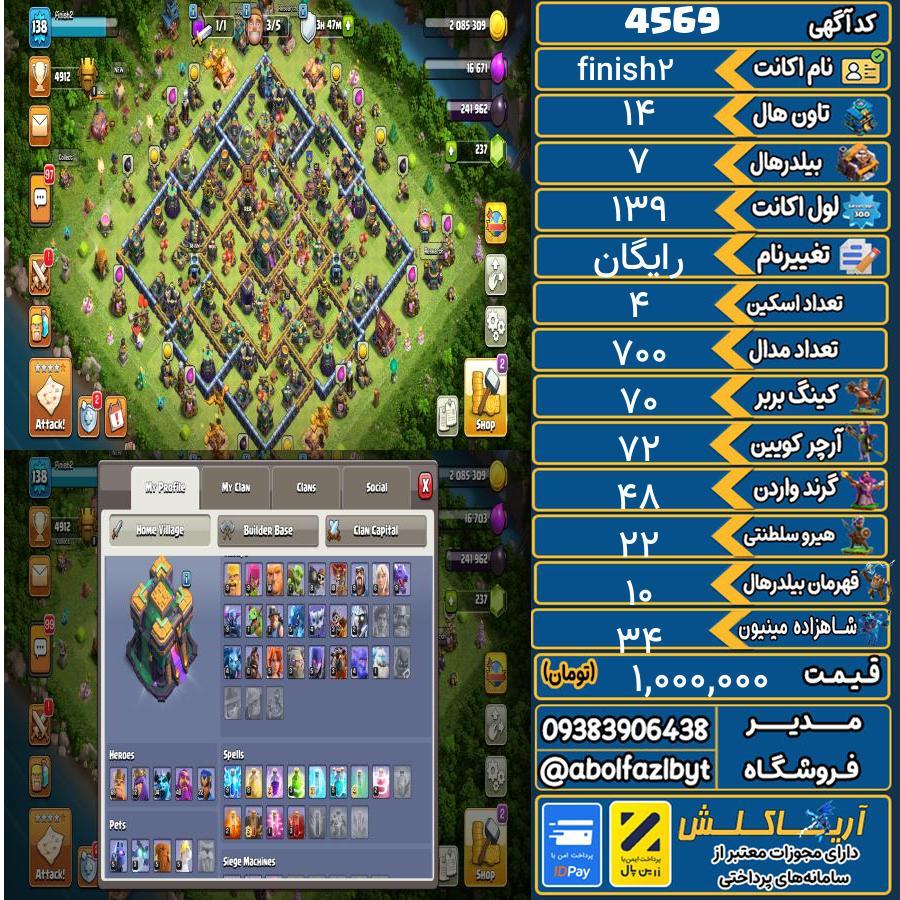 اکانت کلش آف کلنز تاون هال 14 کد 4569
