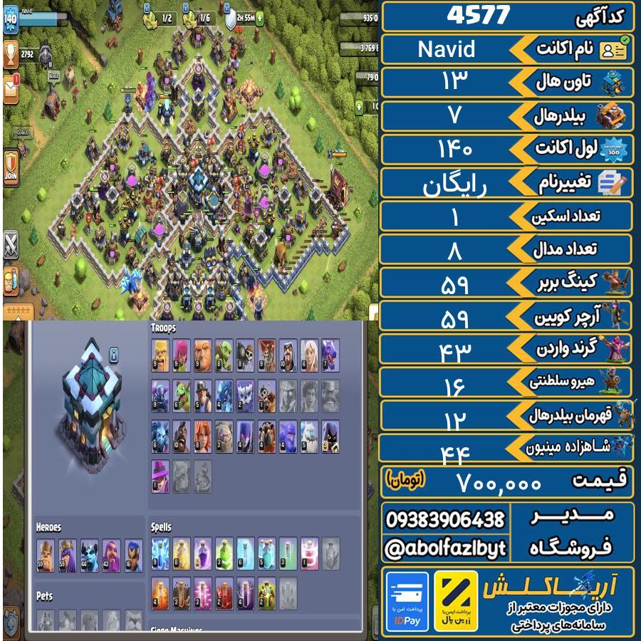 اکانت کلش آف کلنز تاون هال 13 کد 4577