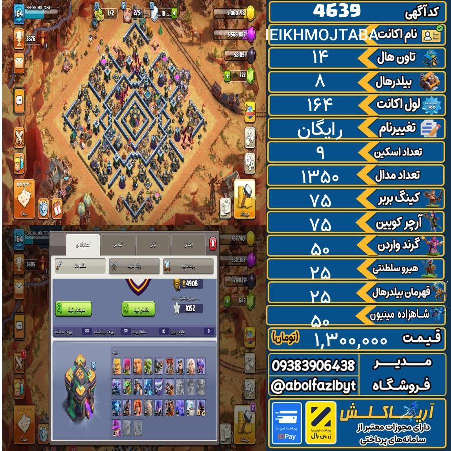 اکانت کلش آف کلنز تاون هال 14 کد 4639