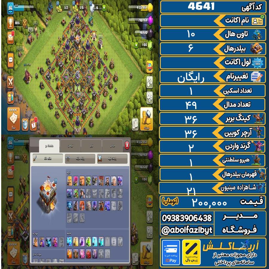 اکانت کلش آف کلنز تاون هال 10 کد 4641