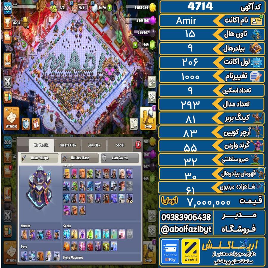 اکانت کلش آف کلنز تاون هال 15 کد 4714