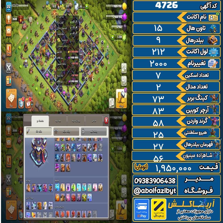 اکانت کلش آف کلنز تاون هال 15 کد 4726