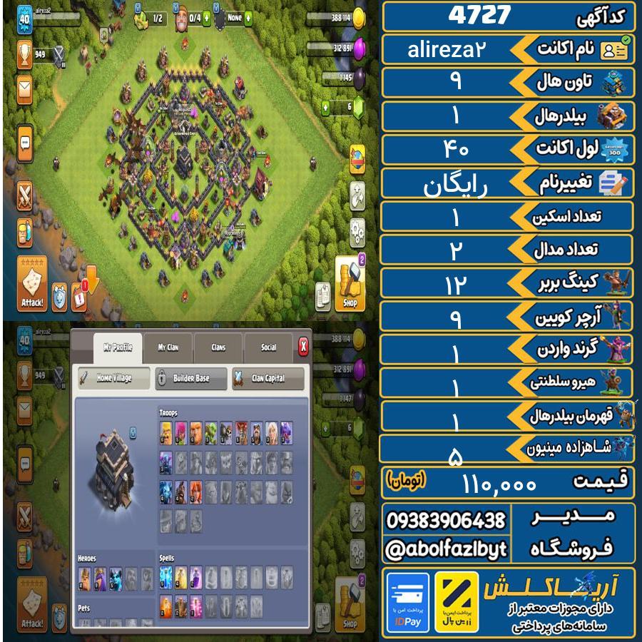 اکانت کلش آف کلنز تاون هال 9 کد 4727