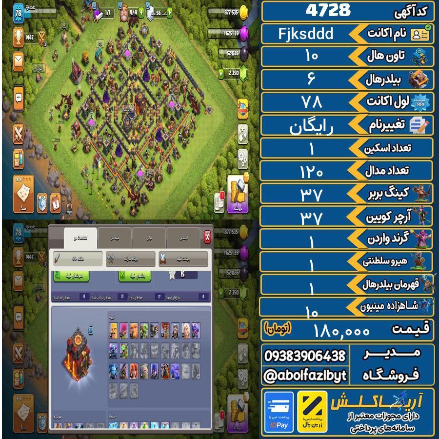 اکانت کلش آف کلنز تاون هال 10 کد 4728