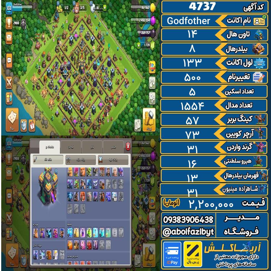 اکانت کلش آف کلنز تاون هال 14 کد 4737