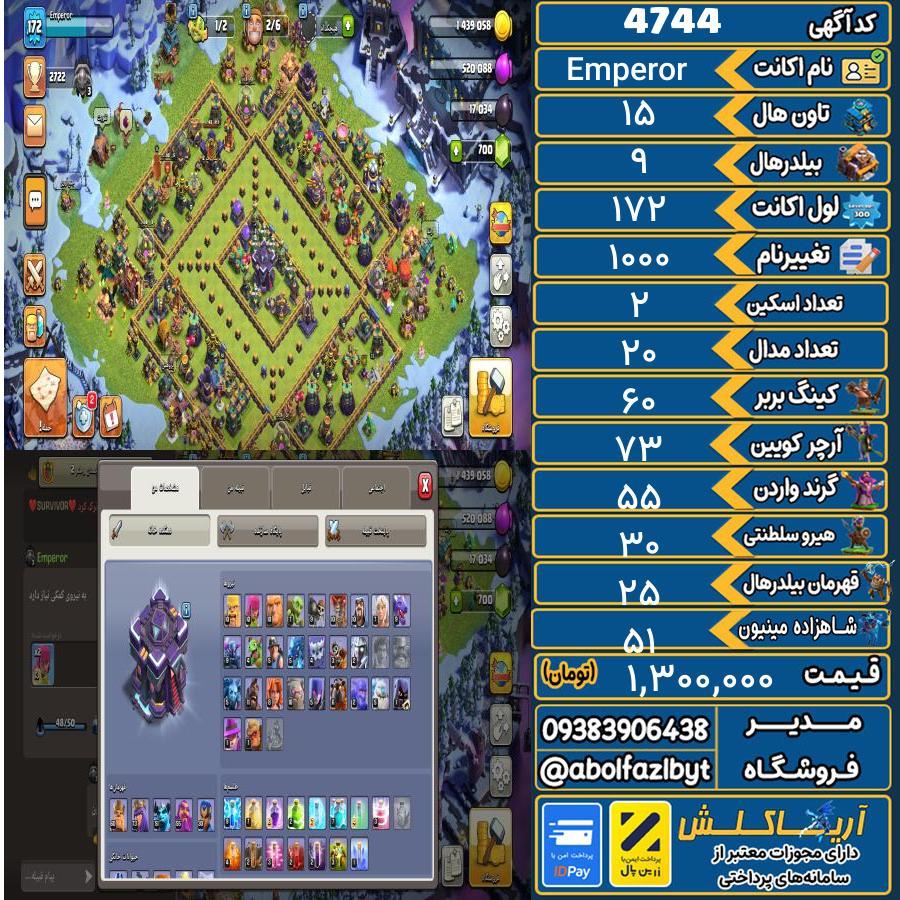 اکانت کلش آف کلنز تاون هال 15 کد 4744