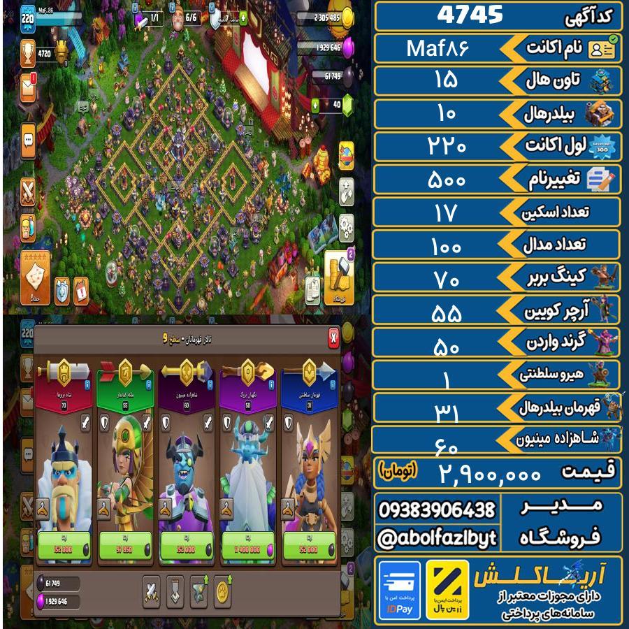 اکانت کلش آف کلنز تاون هال 15 کد 4745