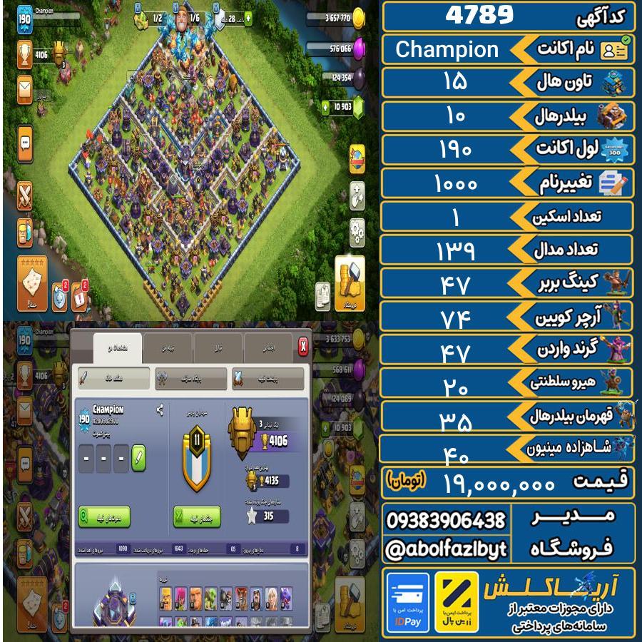 اکانت کلش آف کلنز تاون هال 15 کد 4789