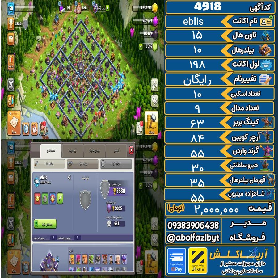 اکانت کلش آف کلنز تاون هال 15 کد 4918