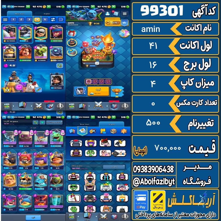 اکانت کلش رویال لول 41 کد 99301