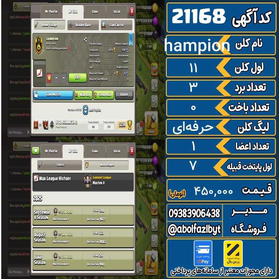 کلن کلش اف کلنز لول 11 کد 21168