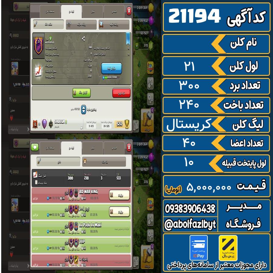 کلن کلش اف کلنز لول 21 کد 21194
