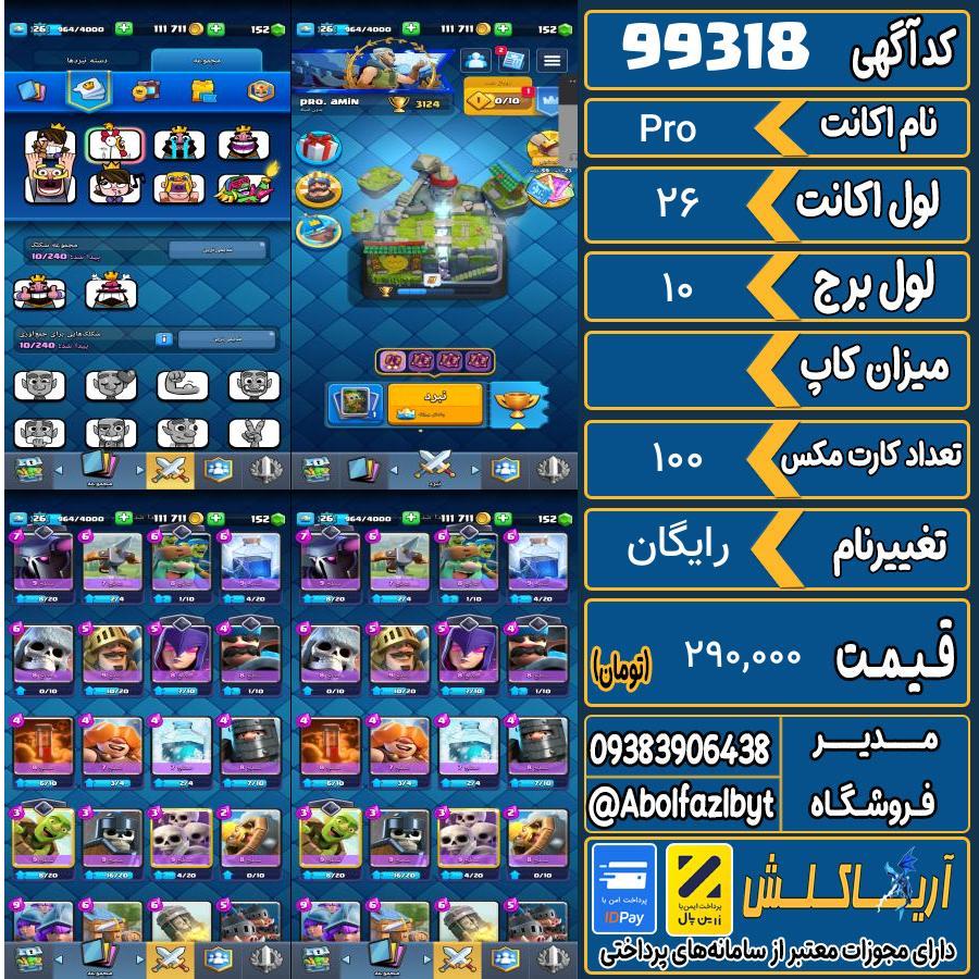 اکانت کلش رویال لول 26 کد 99318